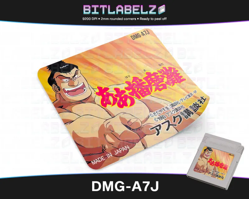 Aa Harimanada (ああ播磨灘) - Etichetta Game Boy [DMG-A7J]
